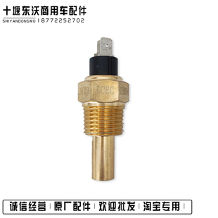 康明斯6BT5.9 G2柴油发动机4BT3.9水温传感器报警器感应塞3967250