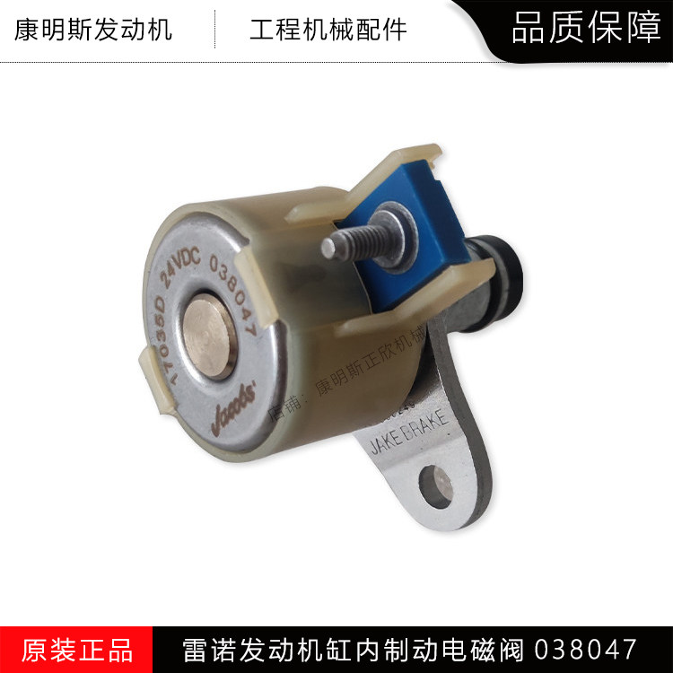 摇臂24V缸内制动电磁阀038047