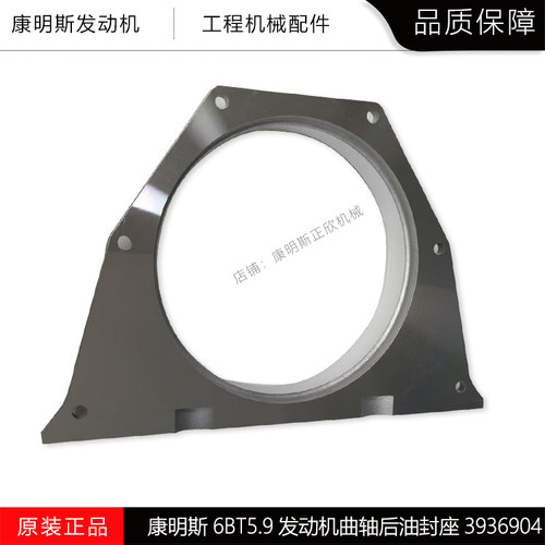 康明斯工程机械曲轴后油封座6BT
