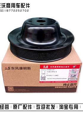 东风康明斯6CT发动机风扇皮带轮QSL9工程机械钻机皮带轮C5443477