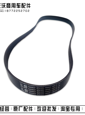 东风康明斯Z14旗舰KX发动机皮带8PK1310国6风扇皮带5465837多楔带