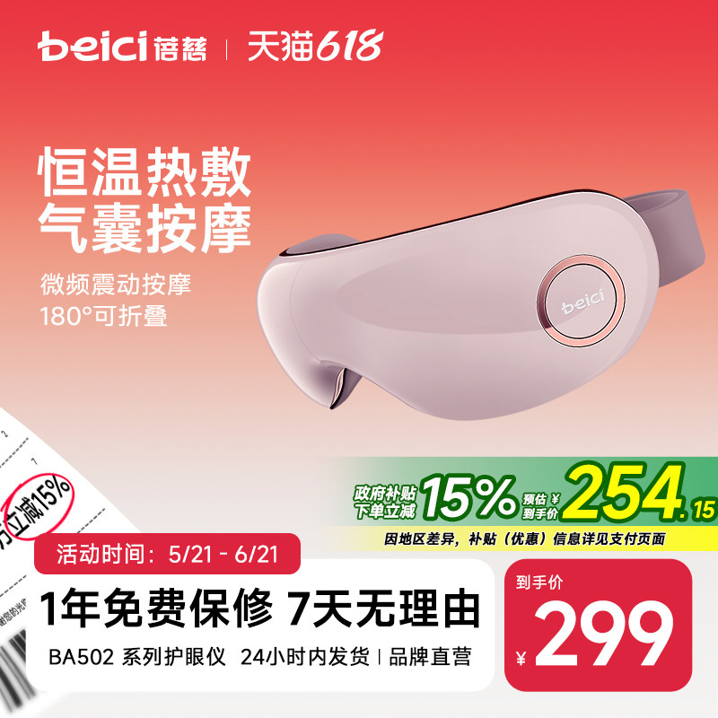 蓓慈智能眼部按摩仪润眼缓解眼睛疲劳护眼仪神器气囊按摩加热放松