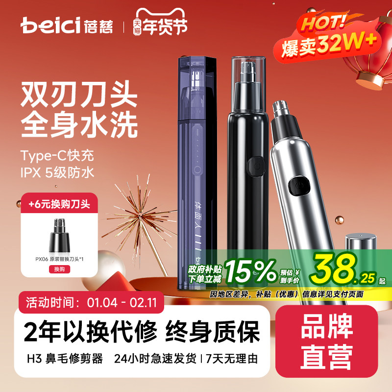 政府补贴蓓慈电动鼻毛修剪器男士刮剃鼻毛修剪刀女去鼻孔鼻子神器