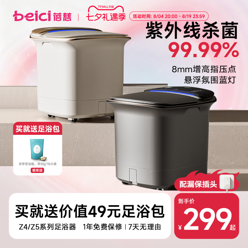 蓓慈Z4Pro杀菌泡脚桶加热恒温家用全自动足浴桶盆电动按摩送礼