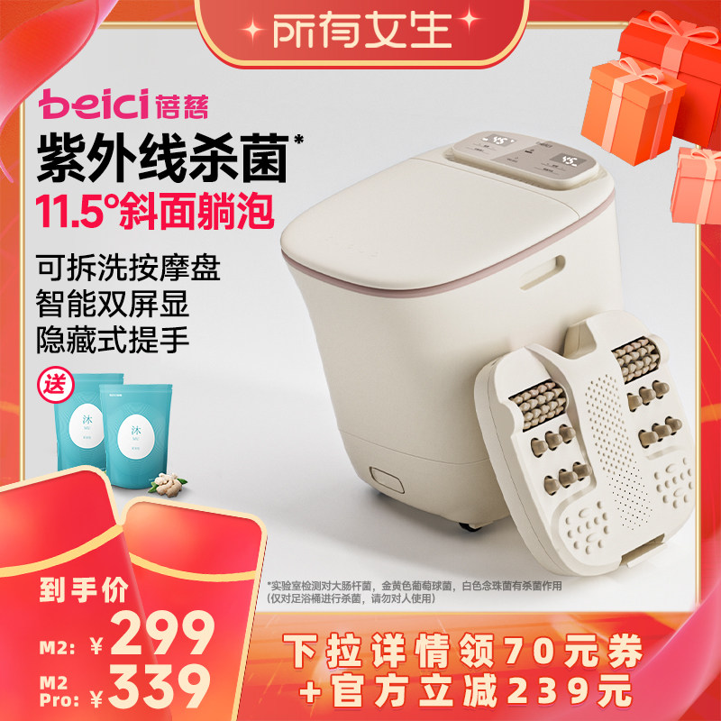 【所有女生直播间】蓓慈M2系列智能杀菌按摩恒温泡脚桶家用足浴器