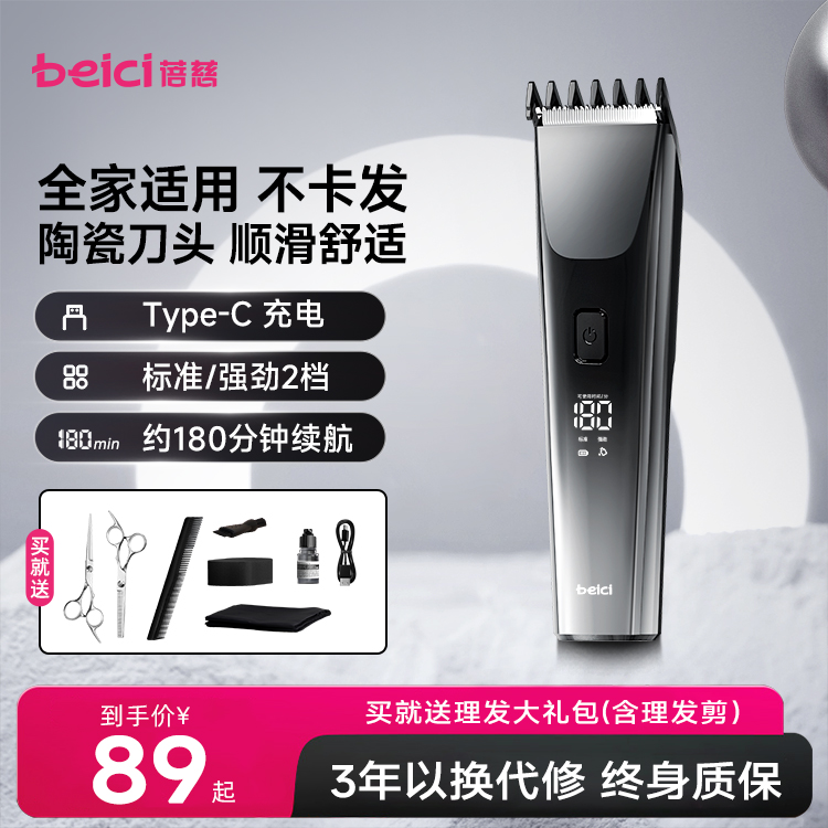 蓓慈理发器电推剪充电式专业电推子神器自己剪剃发电动剃头刀家用