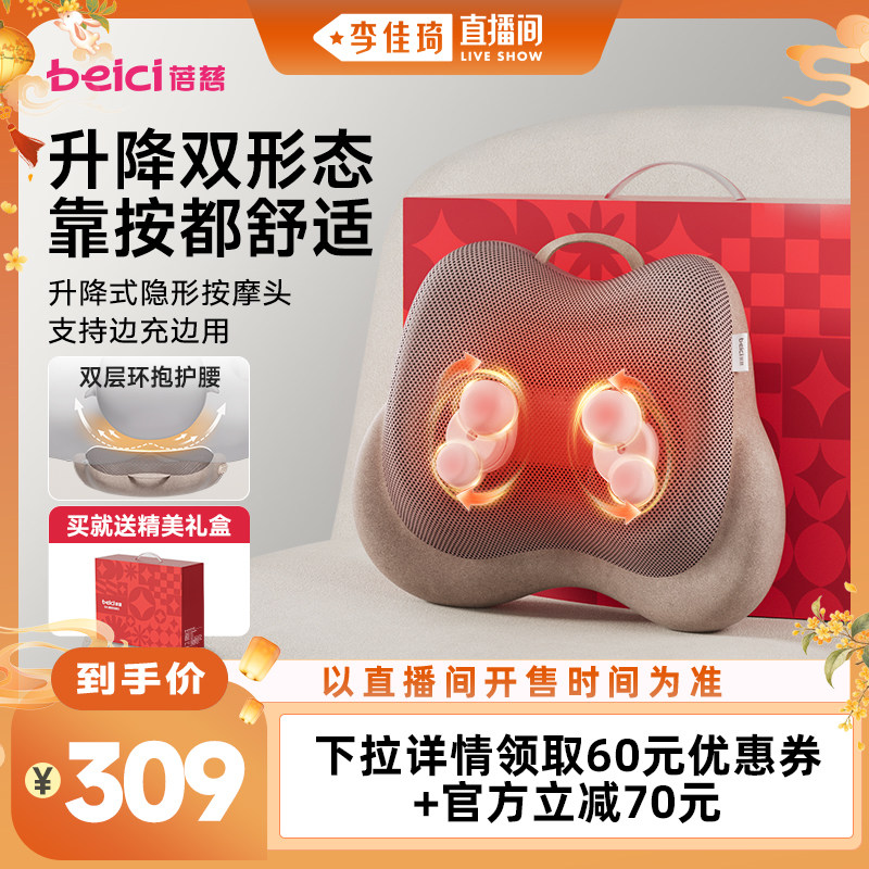 蓓慈升降贴腰腰背按摩靠垫暖敷