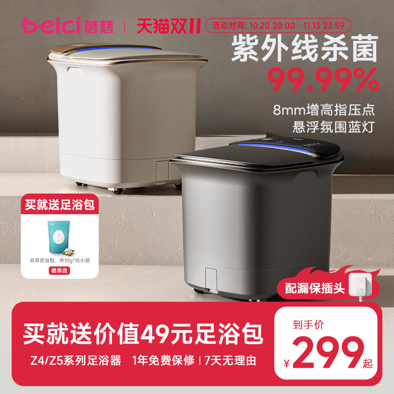 蓓慈Z4Pro杀菌泡脚桶加热恒温家用全自动足浴桶盆电动按摩送礼