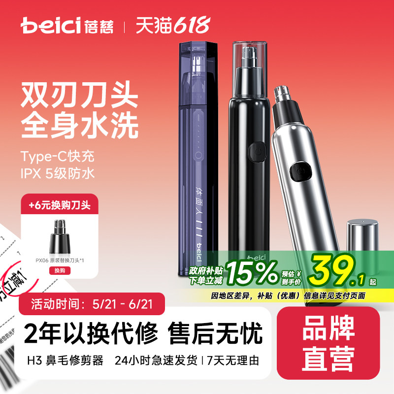 政府补贴蓓慈电动鼻毛修剪器男士刮剃鼻毛修剪刀女去鼻孔鼻子神器