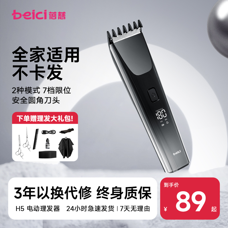 电推剪不卡发理发器Beici/蓓慈