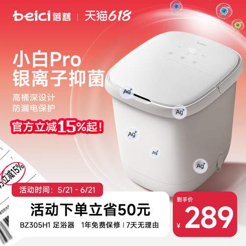 蓓慈小白Pro全自动洗脚盆加热