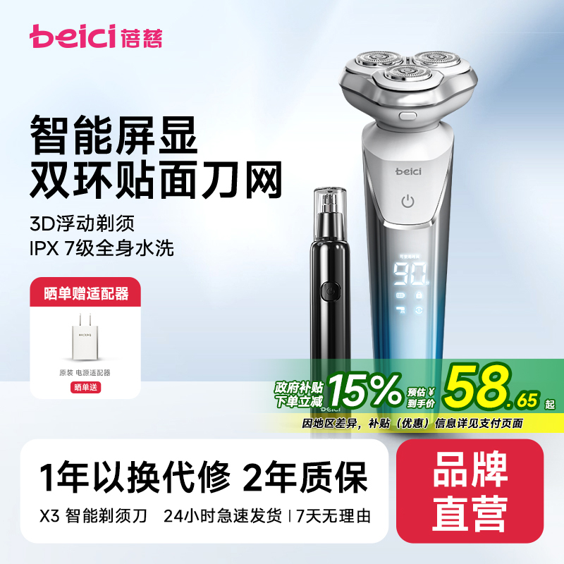 智能剃须蓓慈剃须刀送男友礼盒装