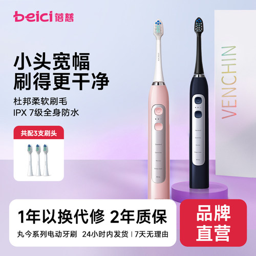 蓓慈电动牙刷送三个刷头充电式