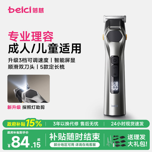电推剪不卡发理发器Beici/蓓慈