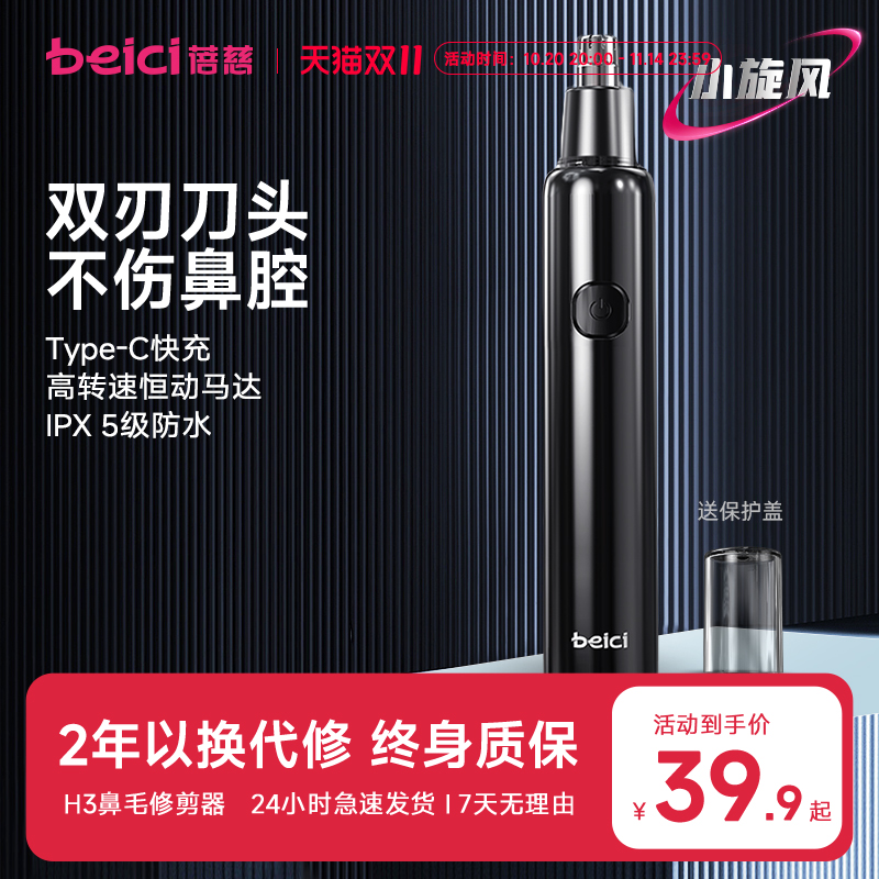蓓慈电动鼻毛修剪器男士通用充电