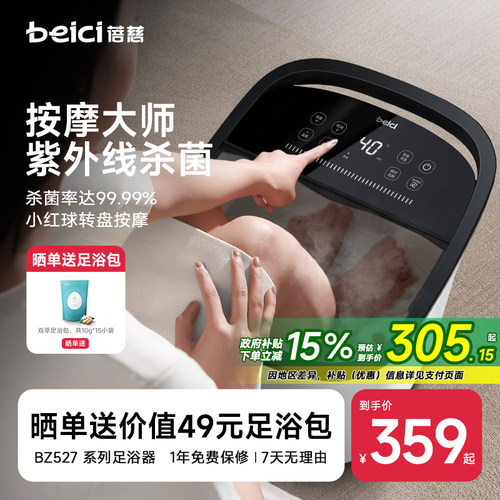 蓓慈527全自动泡脚桶足浴盆