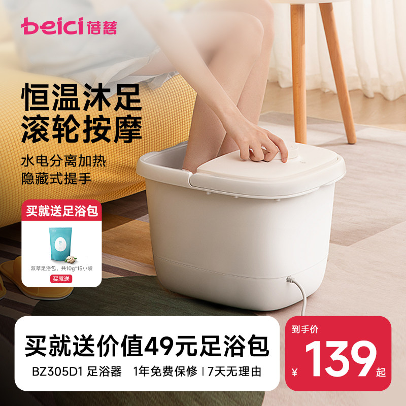 蓓慈305泡脚桶恒温加热按摩家用足浴桶养生泡脚盆