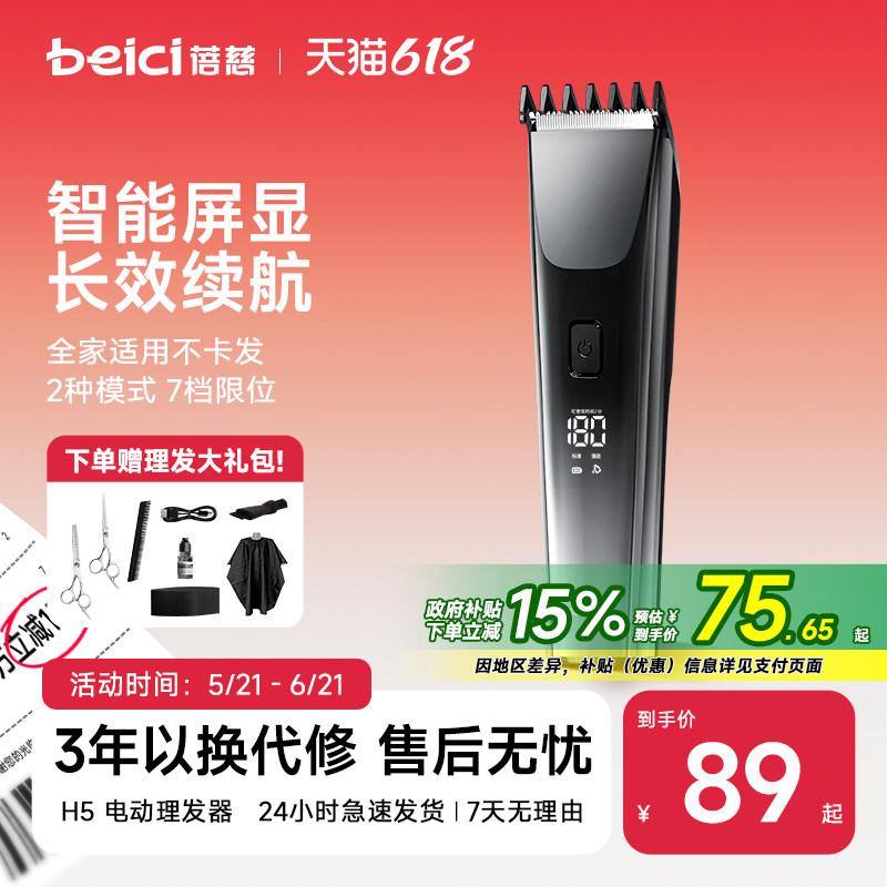 蓓慈理发器电推剪充电式专业电推子神器自己剪剃发电动剃头刀家用