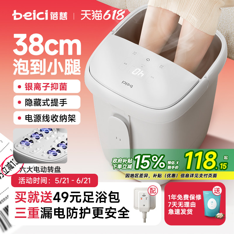 政府补贴蓓慈小白泡脚桶加热恒温按摩加热足浴盆家用洗脚桶