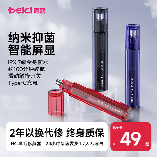 蓓慈电动鼻毛修剪器男士女士通用