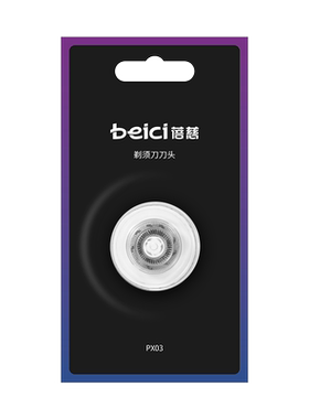蓓慈剃须刀刀头配件三片装