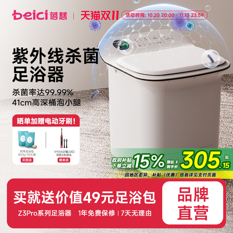 蓓慈Z3杀菌全自动足浴器泡脚桶加热恒温洗脚桶电动按摩家用足浴盆