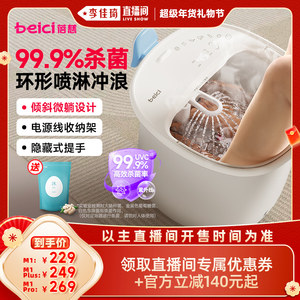 【李佳琦超级年货礼物节】蓓慈M1系列杀菌泡脚桶电动按摩新年送礼