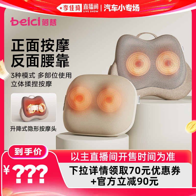 【李佳琦直播间优先加购】蓓慈BM系列腰部按摩仪背部揉捏按摩器