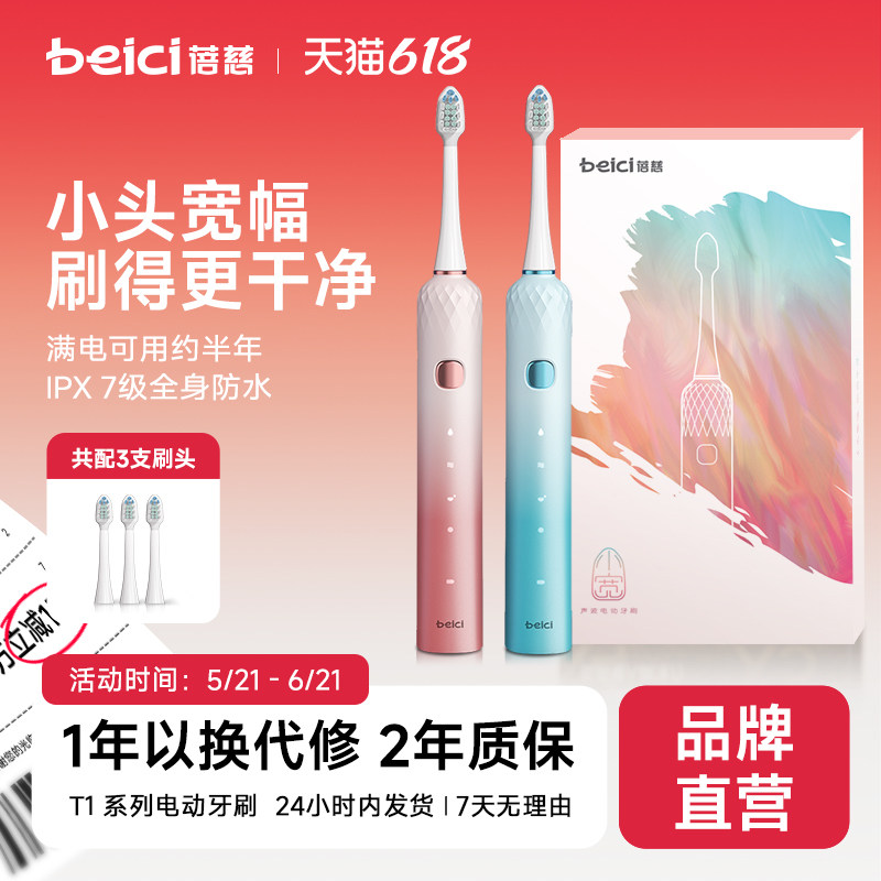 蓓慈丸今系列电动牙刷声波成人全自动防水软毛情侣