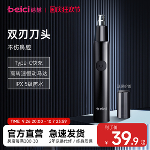 刮剃鼻毛修剪刀女去鼻孔鼻子毛充電式 蓓慈H3電動(dòng)鼻毛修剪器男士