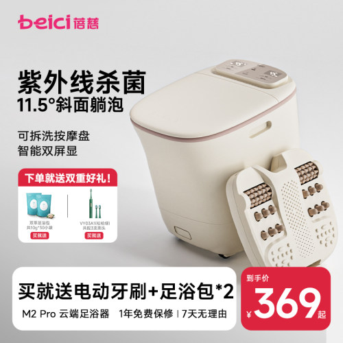 蓓慈M2系列杀菌电动加热足浴器
