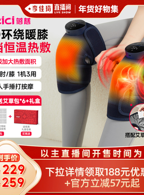 【李佳琦直播间】蓓慈KM1膝盖按摩仪发热保暖按摩老人新年送礼