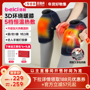 【李佳琦直播间】蓓慈KM1膝盖按摩仪发热保暖按摩老人新年送礼