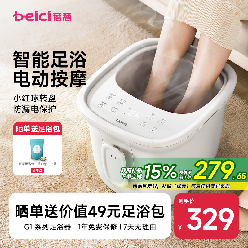蓓慈全自动足浴器泡脚桶