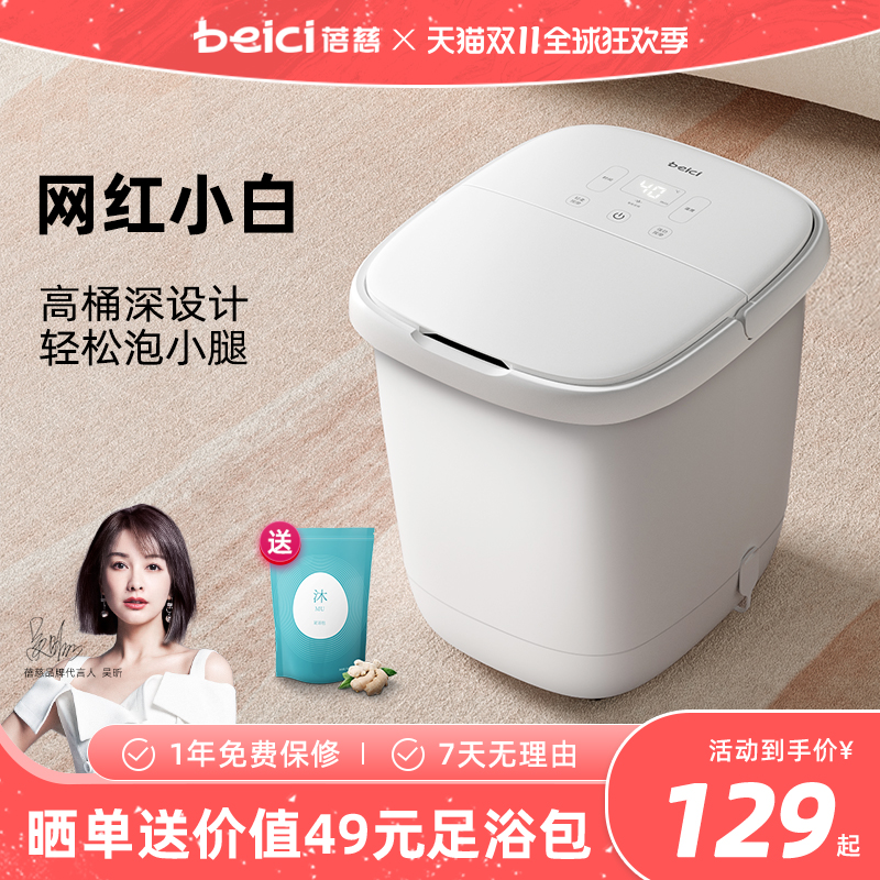 蓓慈小白全自动足浴器泡脚桶足浴盆加热恒温电动按摩家用洗脚盆