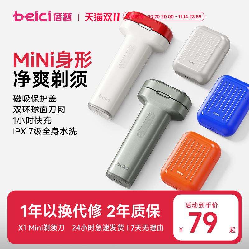 蓓慈Mini剃须刀小巧便携可装口袋