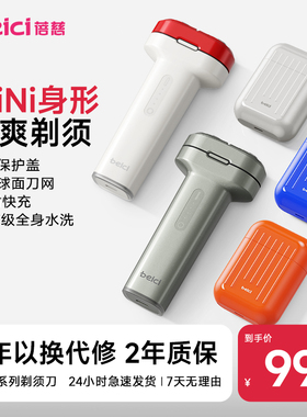 蓓慈X1Mini剃须刀男士电动迷你便携式剃须刀送男友