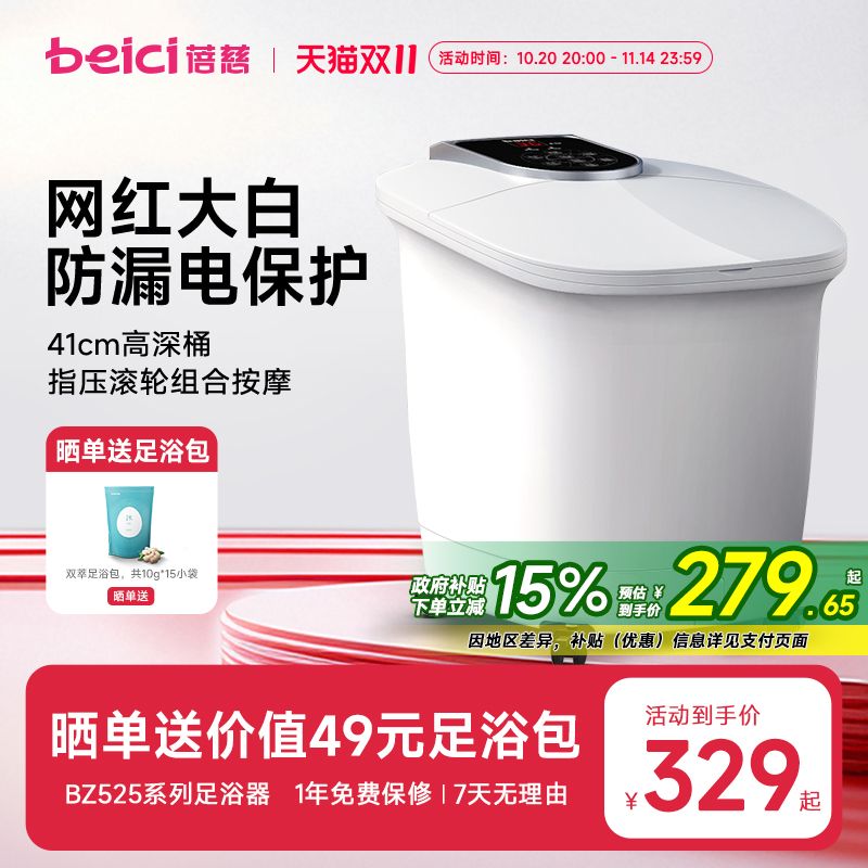 蓓慈大白全自动足浴器泡脚桶加热恒温洗脚桶电动按摩家用足浴盆