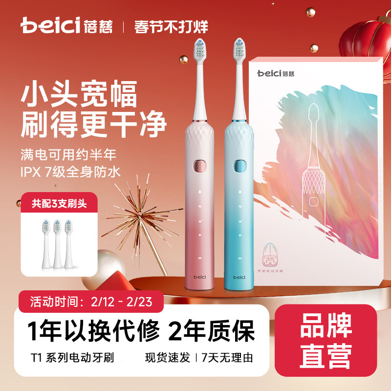 蓓慈丸今系列电动牙刷声波成人全自动防水软毛情侣