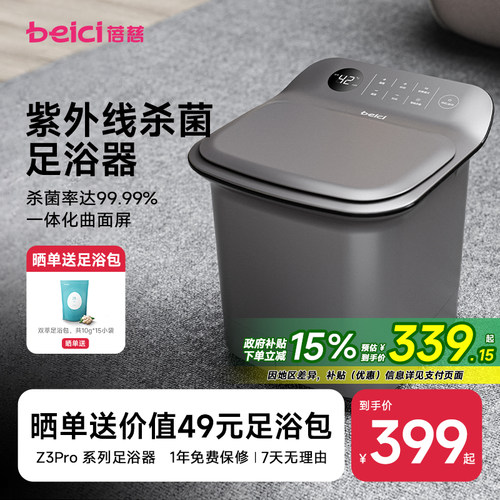 蓓慈杀菌足浴器泡脚桶恒温加热