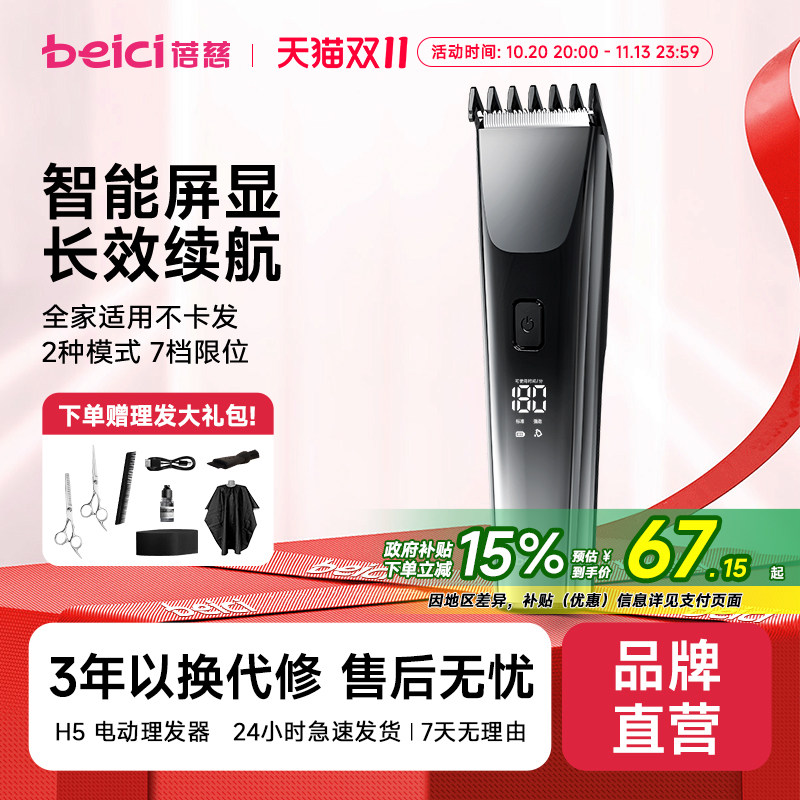 蓓慈理发器电推剪充电式专业电推子神器自己剪剃发电动剃头刀家用