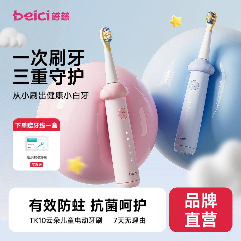 蓓慈TK系列儿童电动牙刷含氟3到15岁宝宝礼物软毛护牙防水全自动