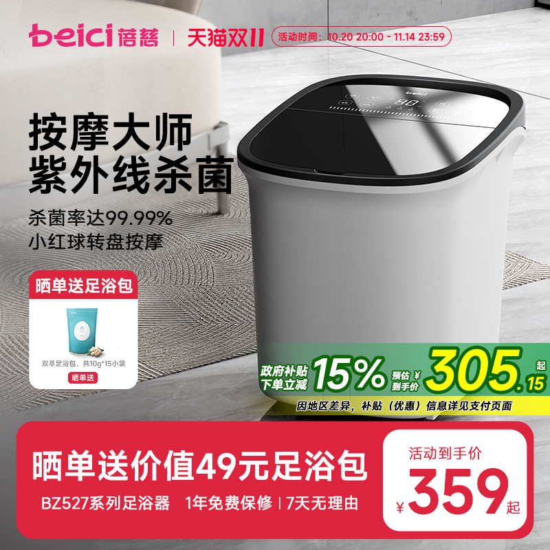 蓓慈按摩大师全自动足浴器泡脚桶加热恒温洗脚盆电动按摩足浴盆