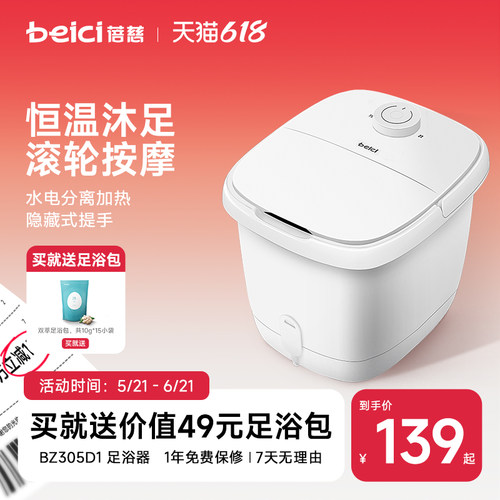 蓓慈305D1泡脚桶加热恒温足浴器