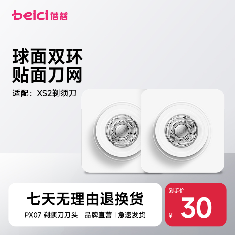 蓓慈剃须刀刀头配件一片装