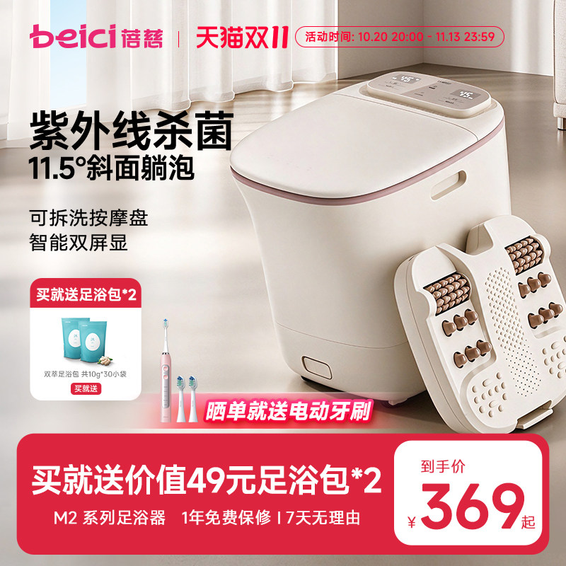 蓓慈M2泡脚桶加热恒温足浴盆高深桶过膝洗脚盆电动按摩全自动