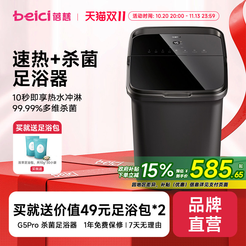 蓓慈速热杀菌足浴器全自动恒温加热按摩养生泡脚桶电动洗脚盆送礼