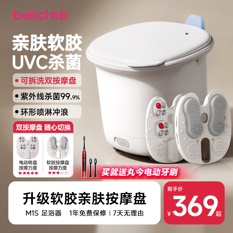 蓓慈M1S杀菌泡脚桶电动硅胶按摩洗脚盆加热恒温家用足浴器
