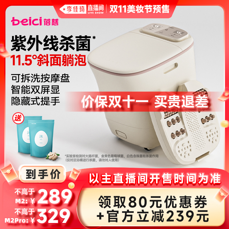 【李佳琦直播间美妆节】蓓慈M2系列杀菌泡脚桶电动按摩加热足浴器