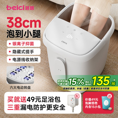 蓓慈泡脚桶加热恒温家用足浴桶盆